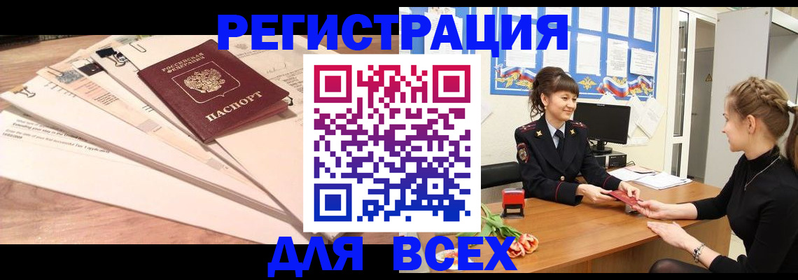 временная регистрация надежно в Новгородской области