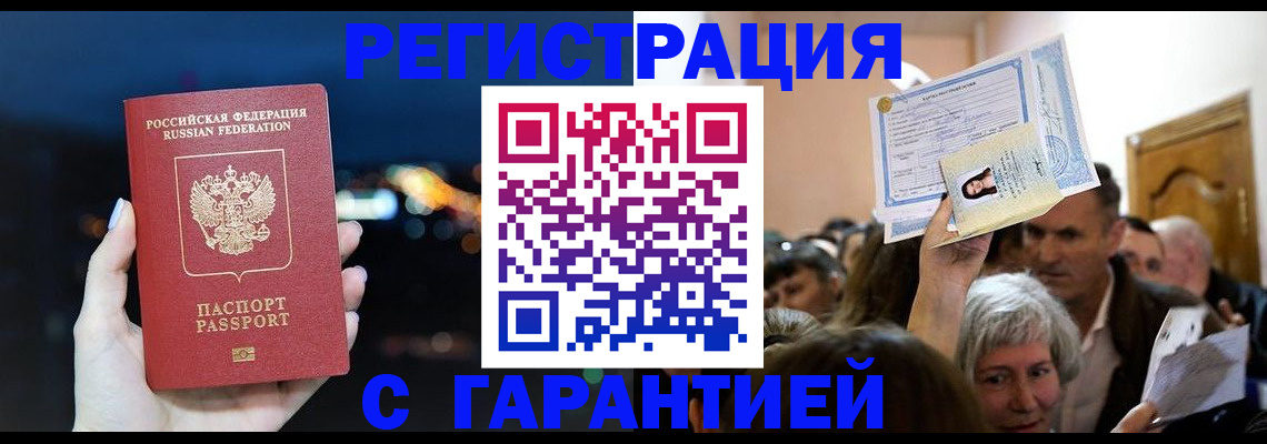 регистрация в Новгородской области