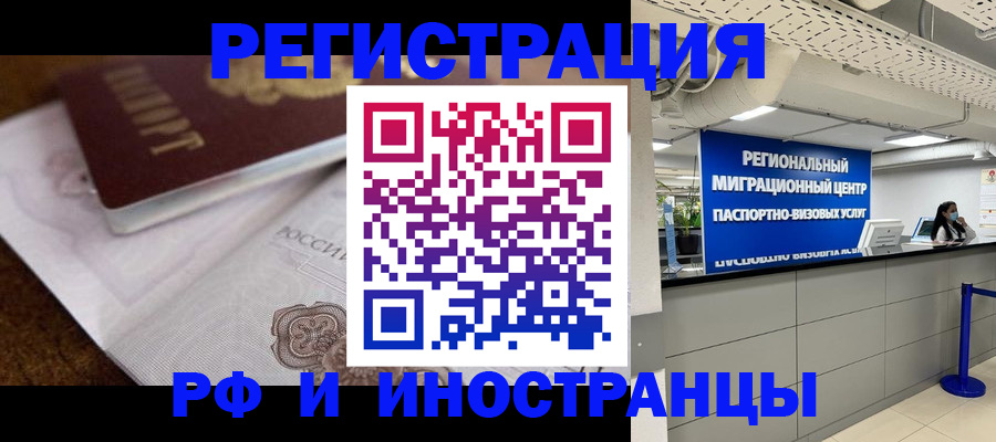 прописка законно в Новгородской области